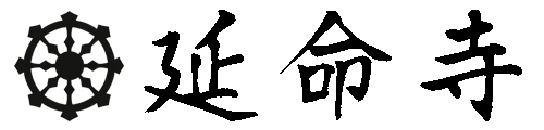 延命寺墓苑
